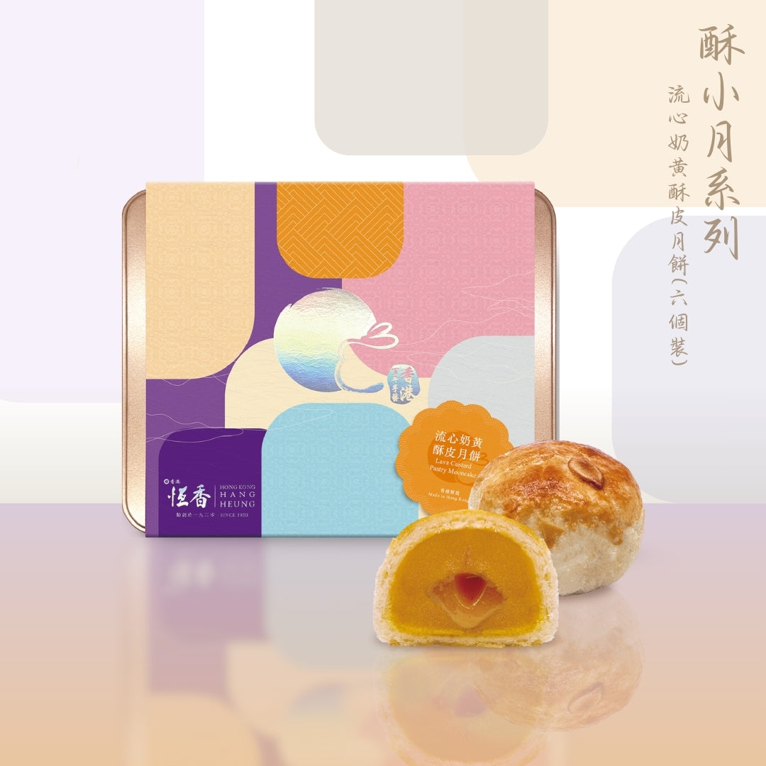 流心奶黃酥皮月餅 (6件裝)｜恆香中秋月餅禮盒｜經典傳統組合，送禮自用皆宜，節日限定禮盒包裝