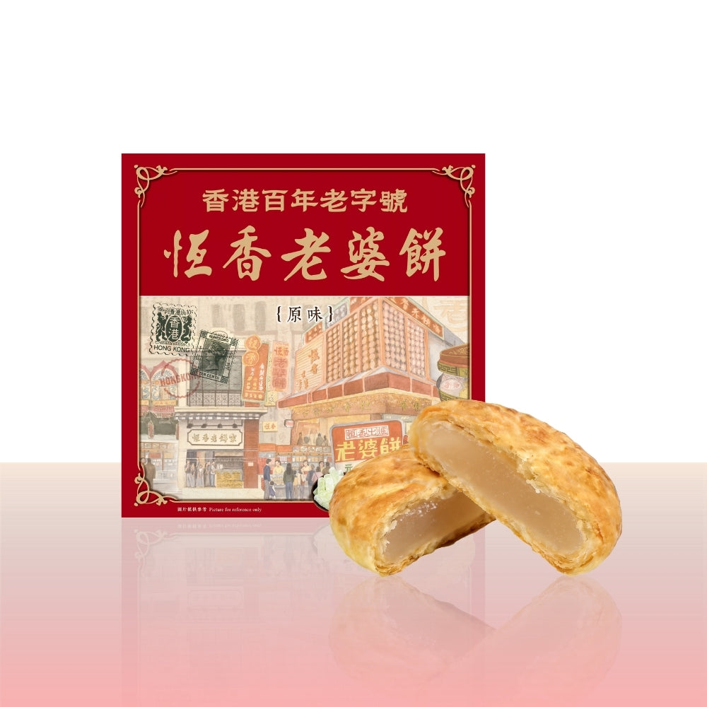 恆香一口老婆餅禮盒 (8件/盒)