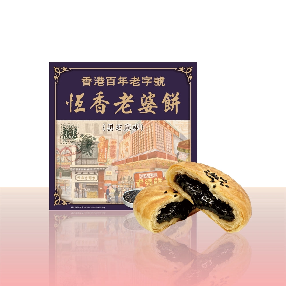 恆香一口老婆餅禮盒 – 黑芝麻味 (8件/盒)
