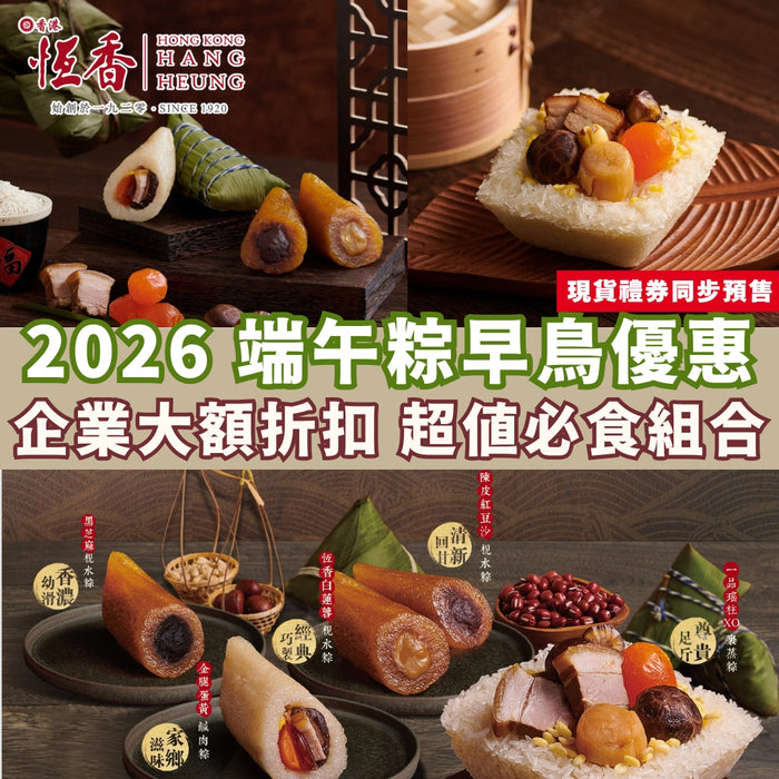 恆香冰室 – 恆香老餅家 Hang Heung Cake Shop