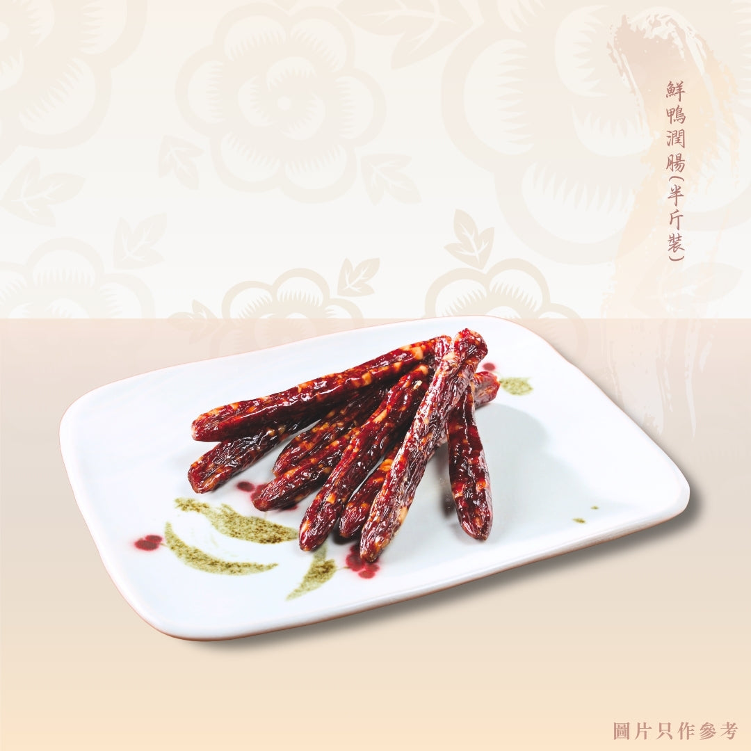 鮮鴨潤腸(半斤裝)