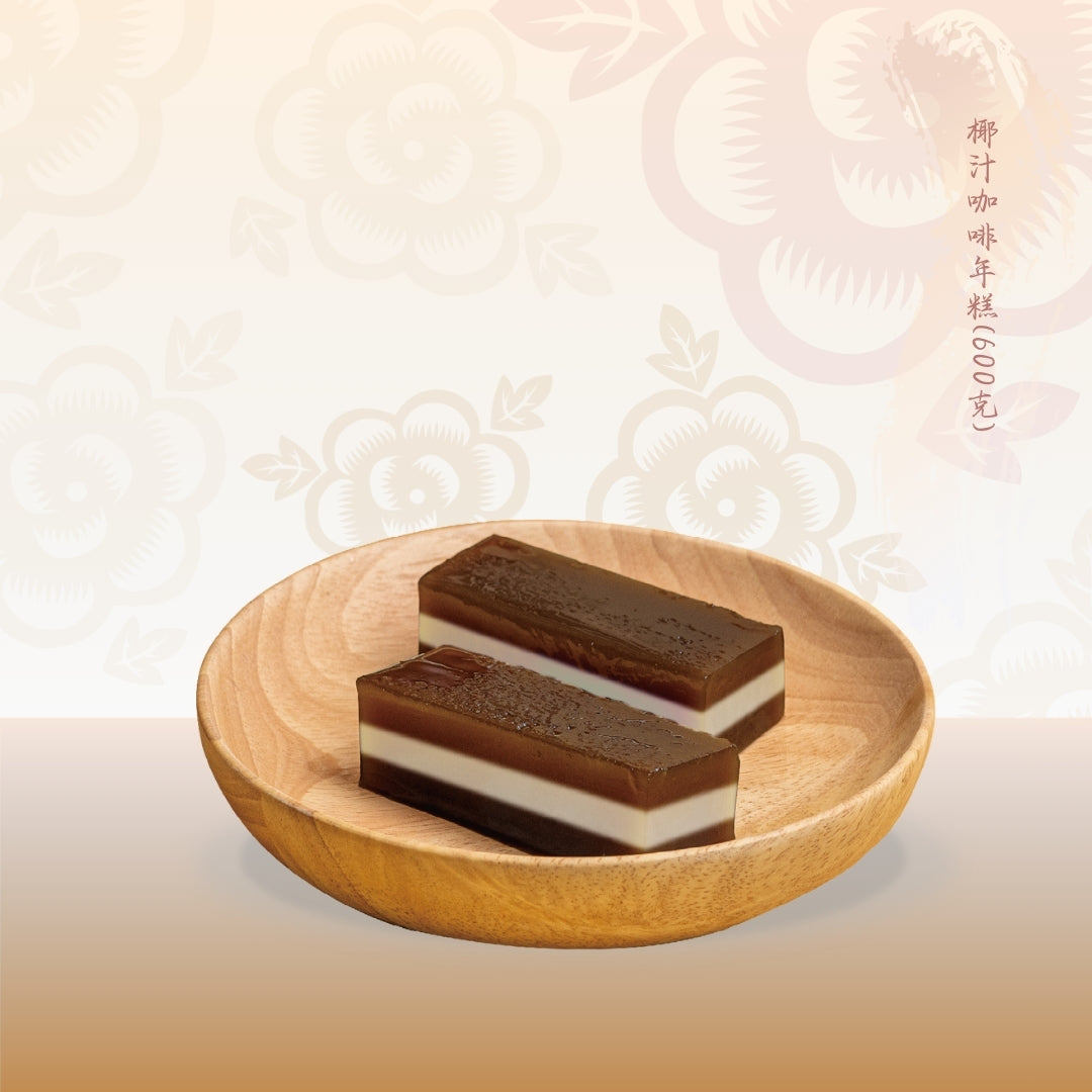 年糕現貨｜椰汁咖啡年糕