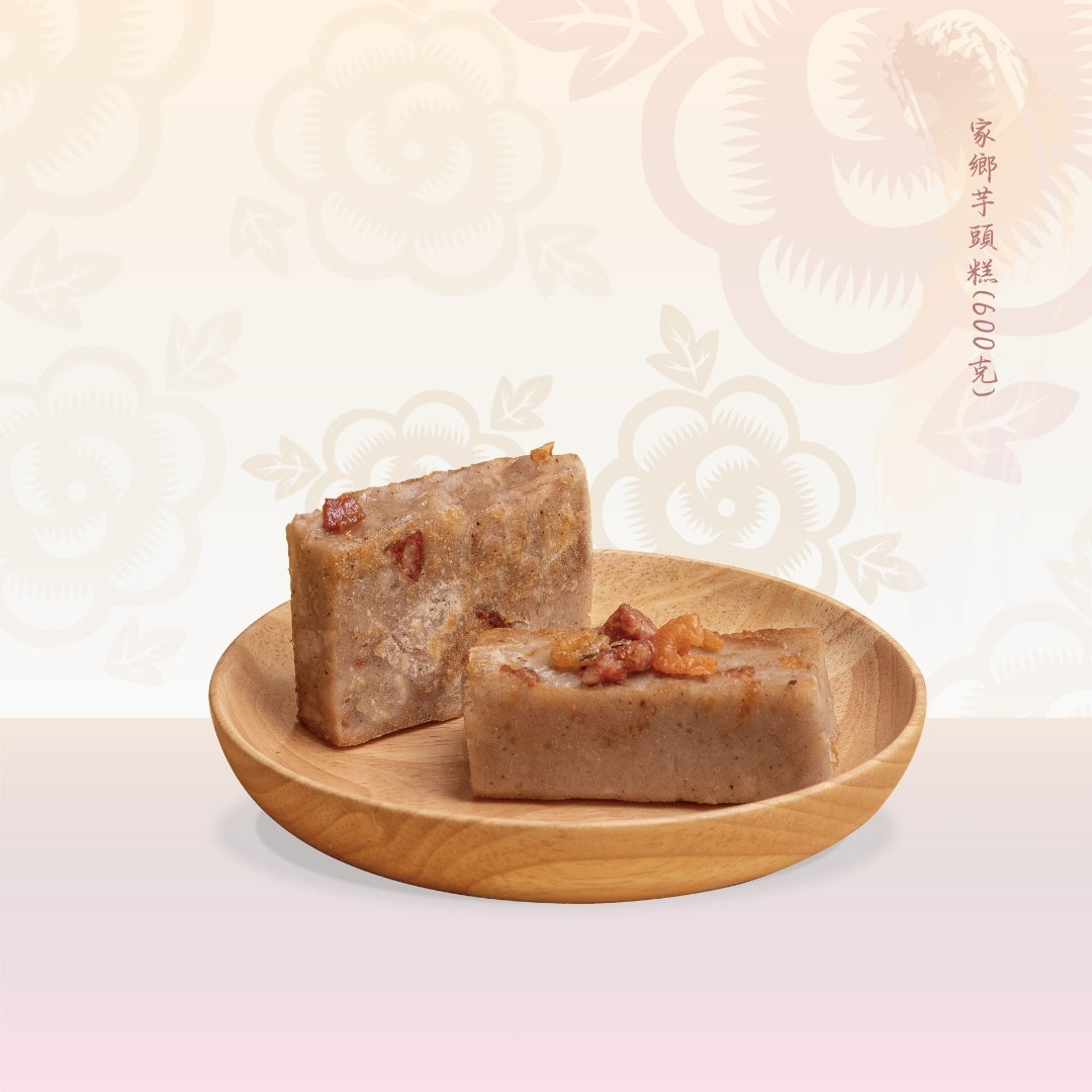 年糕現貨｜家鄉芋頭糕