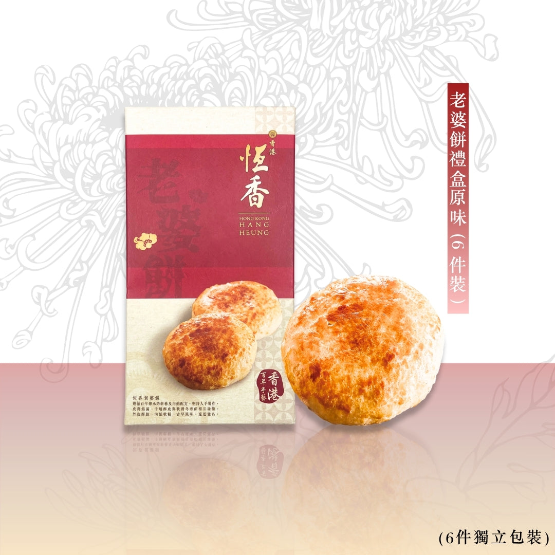 經典老婆餅禮盒 (6件獨立包裝)