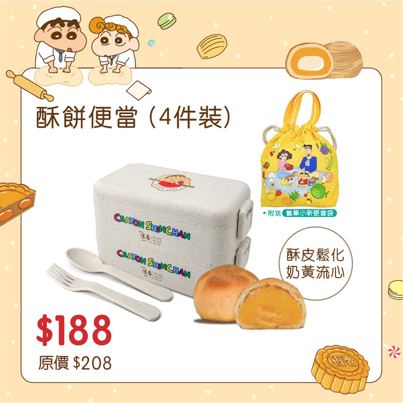 蠟筆小新x恆香酥餅便當【現貨】
