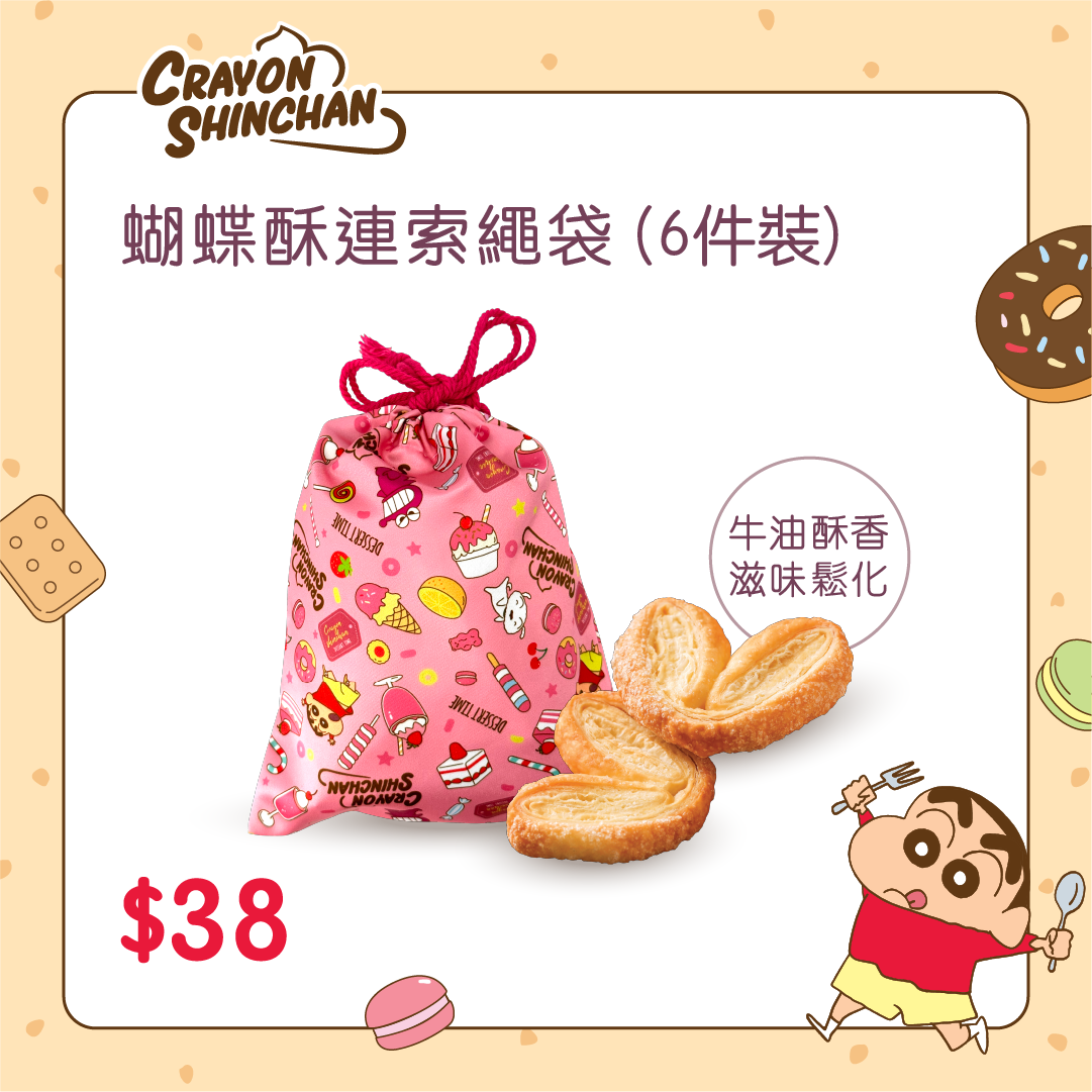 蠟筆小新x恆香蝴蝶酥