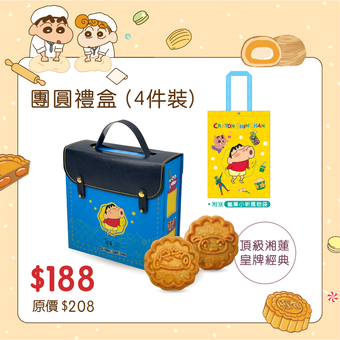 蠟筆小新x恆香團圓禮盒【現貨】