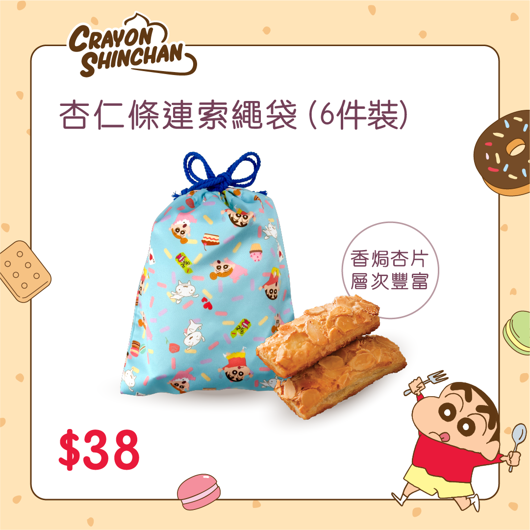 蠟筆小新x恆香杏仁條
