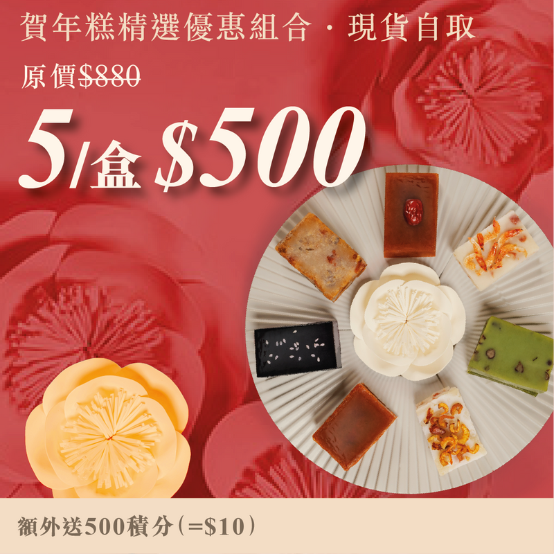 5款 $500組合 (現貨自取)