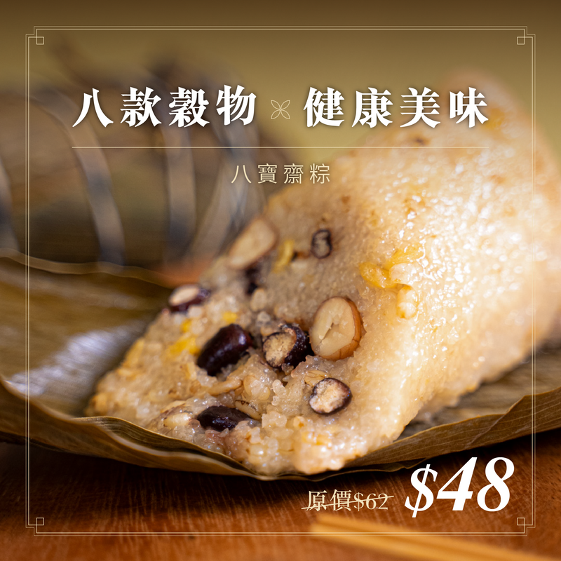 八寶齋粽｜現貨