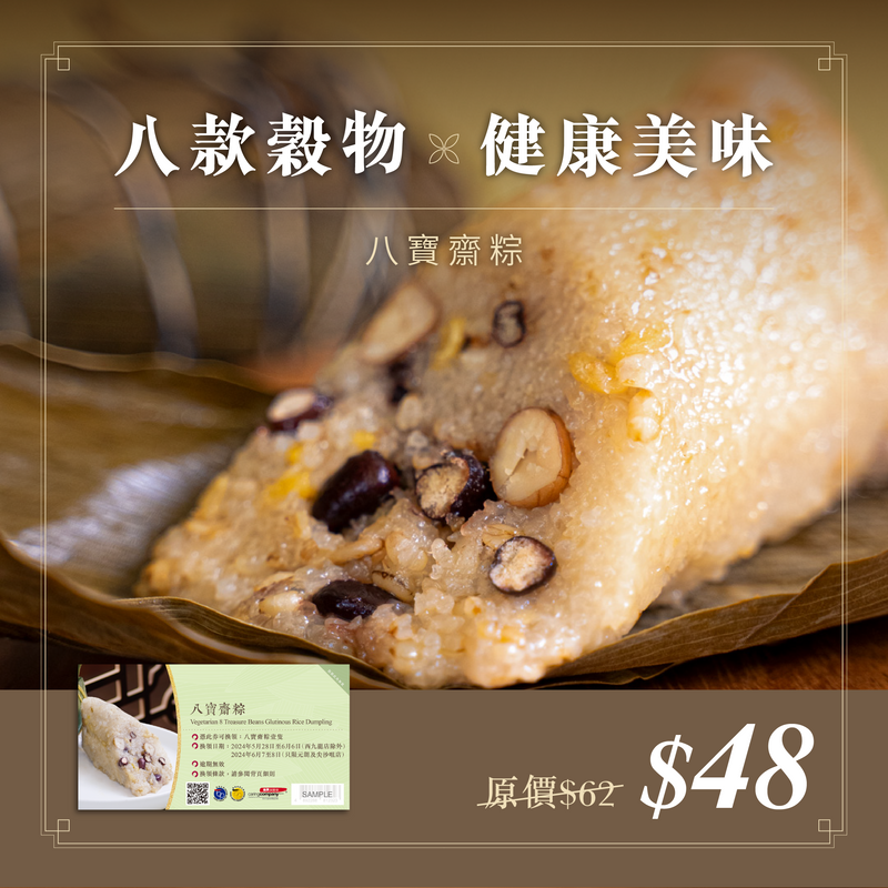 八寶齋粽｜禮券