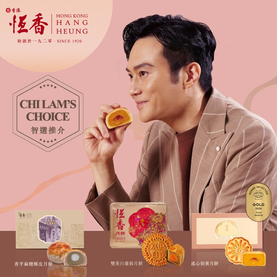 【CHILAM'S CHOICE】智選推介組合