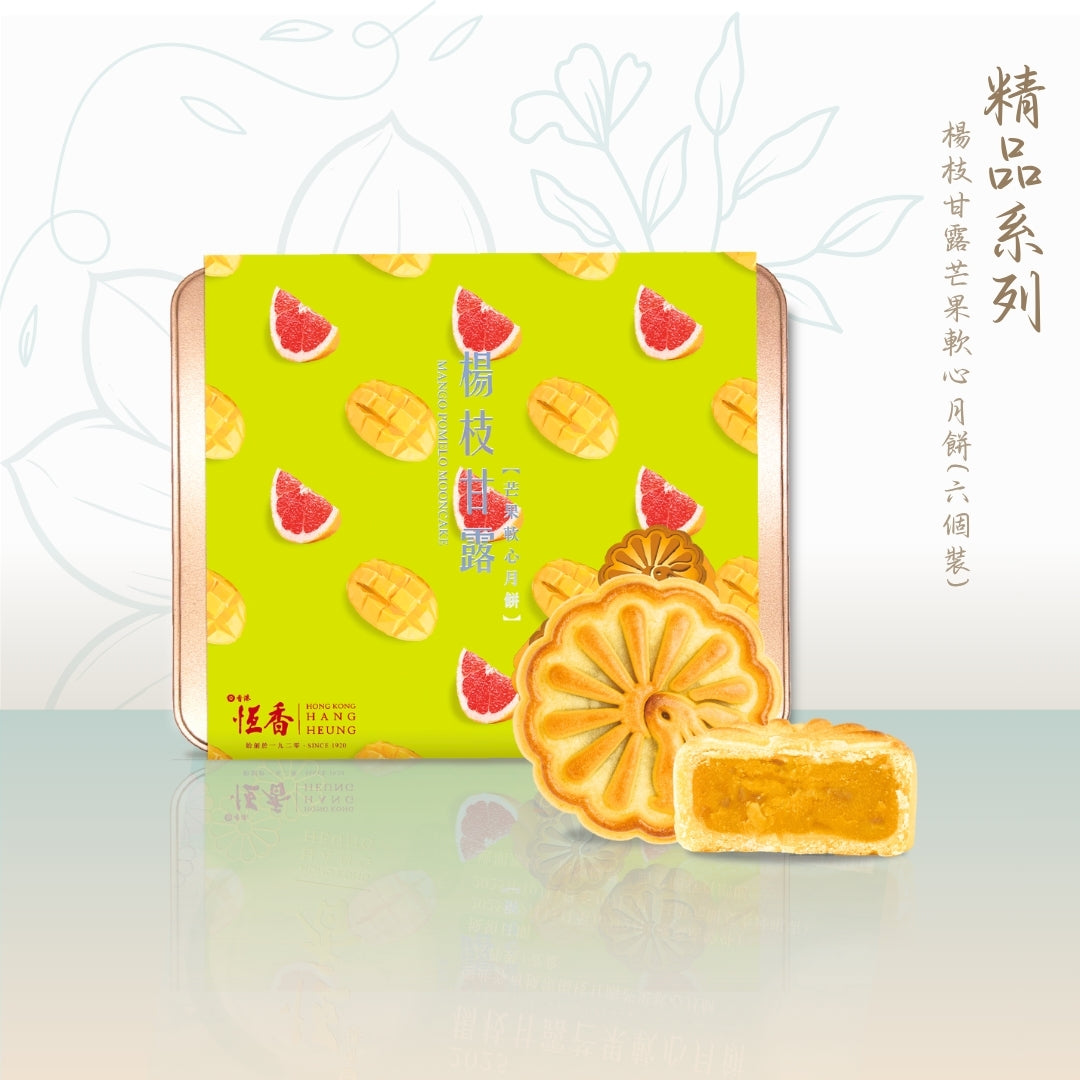 楊枝甘露芒果軟心月餅｜恆香中秋月餅禮盒｜經典傳統組合，送禮自用皆宜，節日限定禮盒包裝