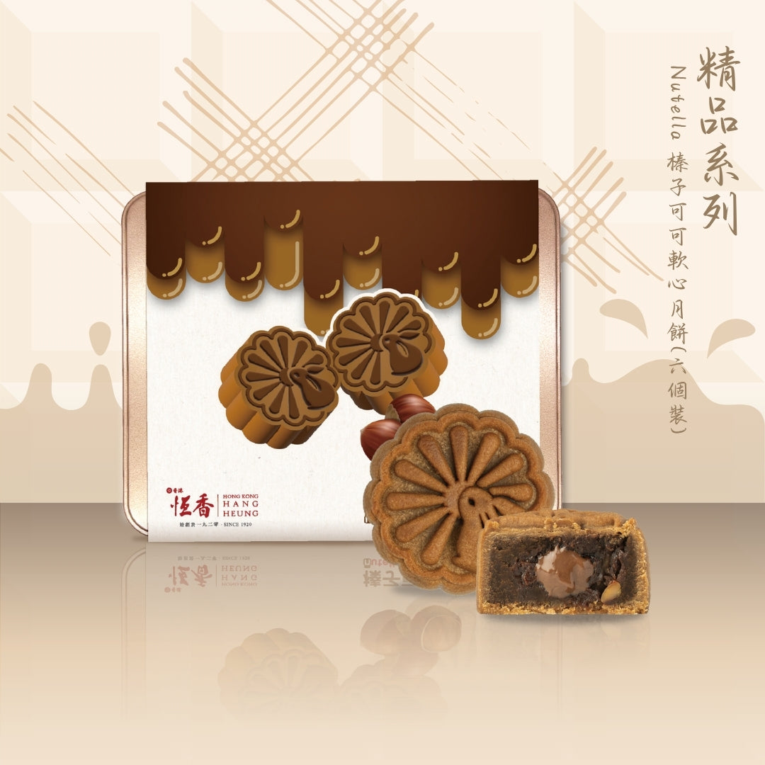 Nutella 榛子可可軟心月餅 (6件裝)