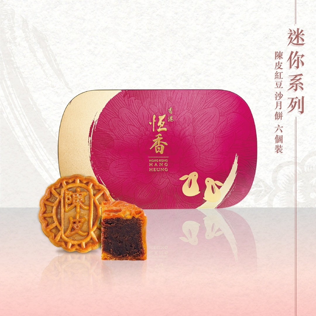 恆香中秋月餅_陳皮紅豆沙月餅 (6件裝)｜恆香中秋月餅禮盒｜經典傳統組合，送禮自用皆宜，節日限定禮盒包裝