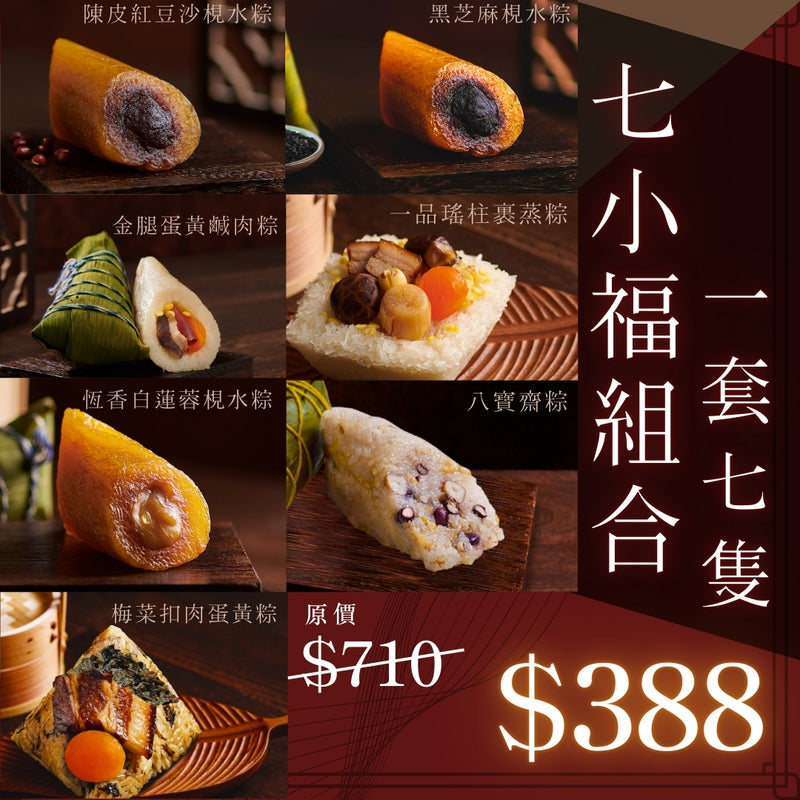 【德福新張七小福組合| 現貨】