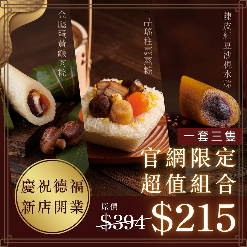 【德福新張超值組合| 現貨】