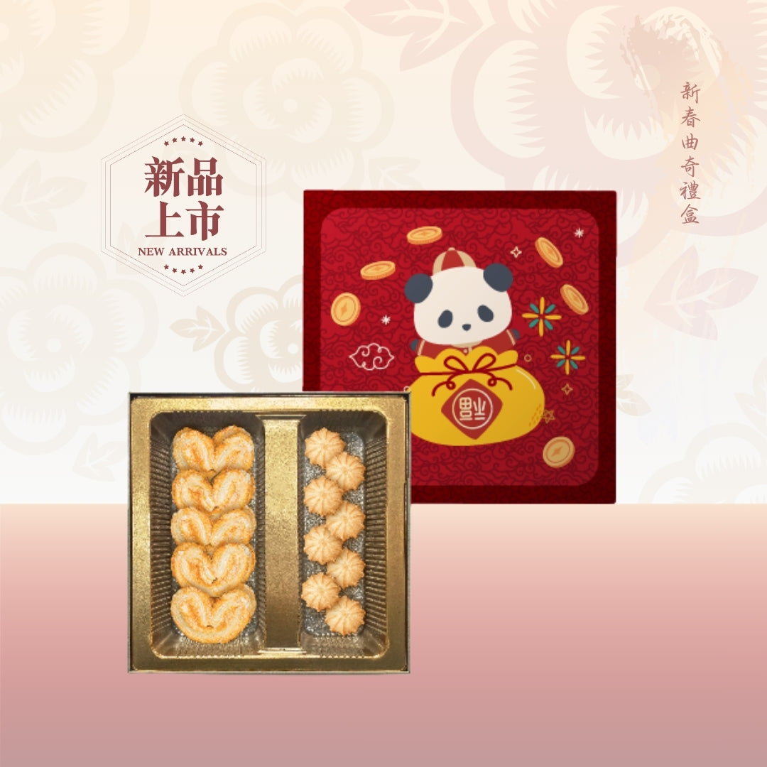 新年熊貓系列 - 新春曲奇禮盒(18件/罐)