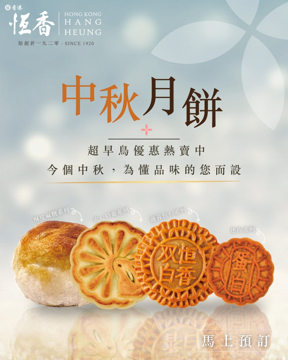 2026 中秋月餅 – 恆香老餅家 Hang Heung Cake Shop