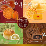 【盛月之禮】組合｜現貨 (門市自取／免運送貨)