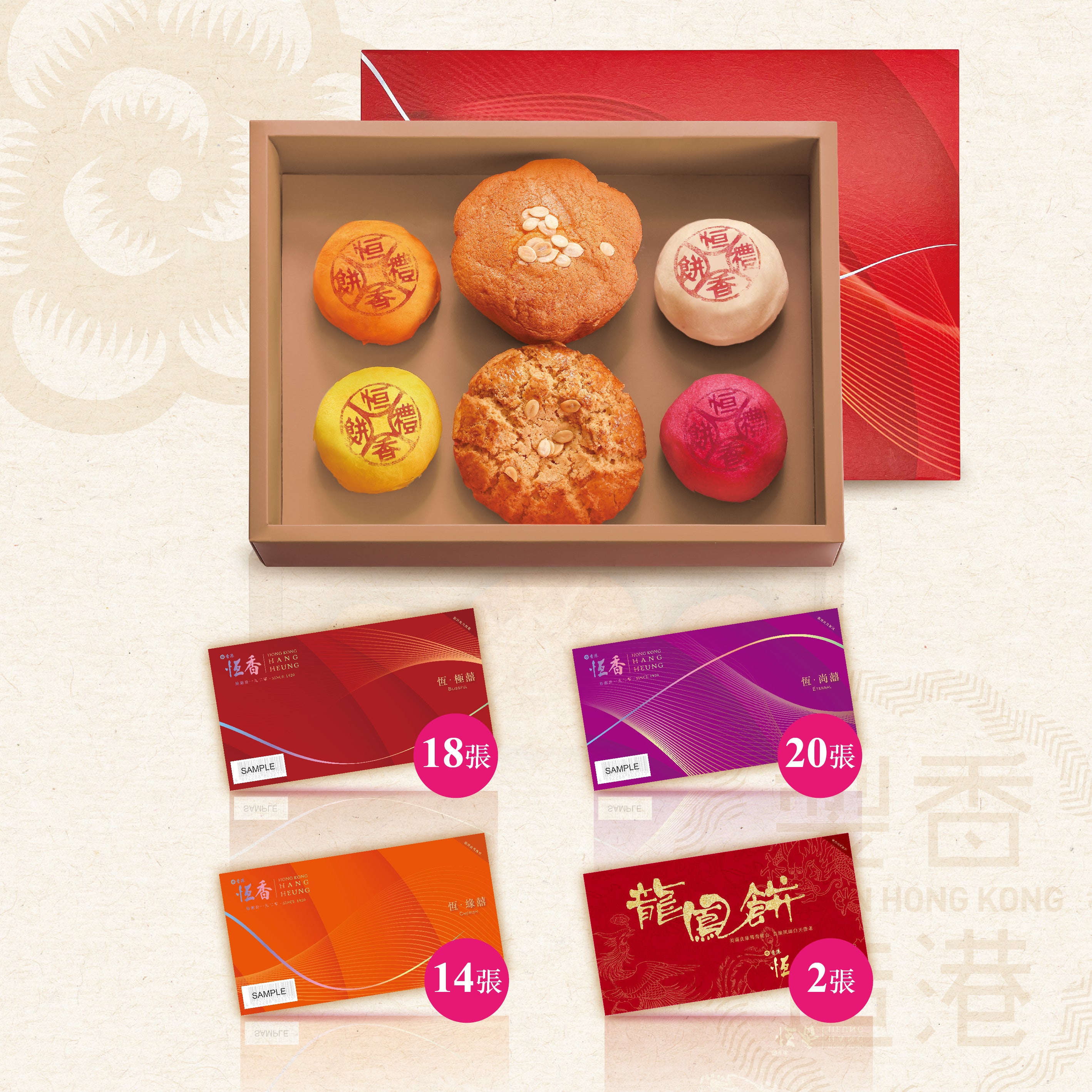 嫁囍產品|餅卡|過大禮套裝 – 恆香老餅家 Hang Heung Cake Shop